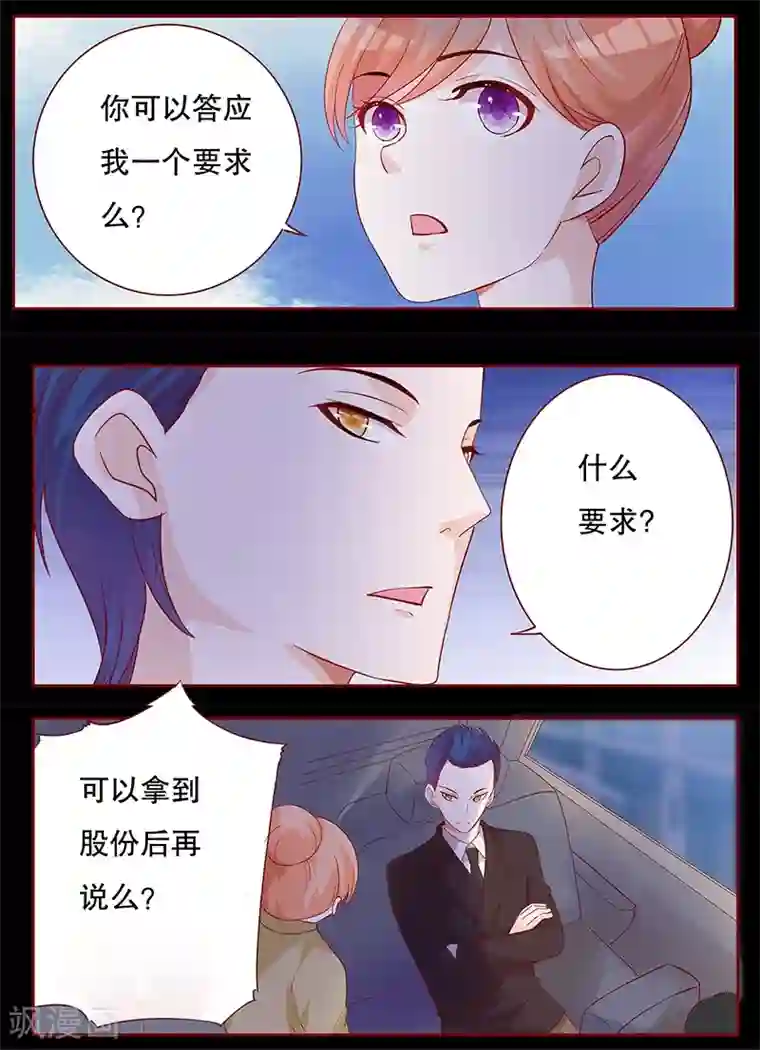 霸道总裁爱上我第103话 一个要求