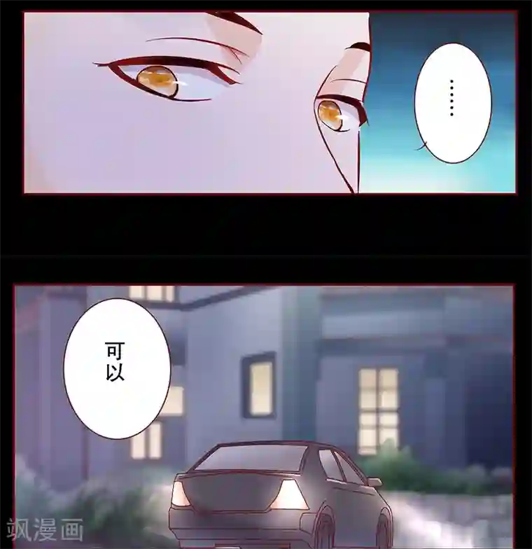 霸道总裁爱上我第103话 一个要求