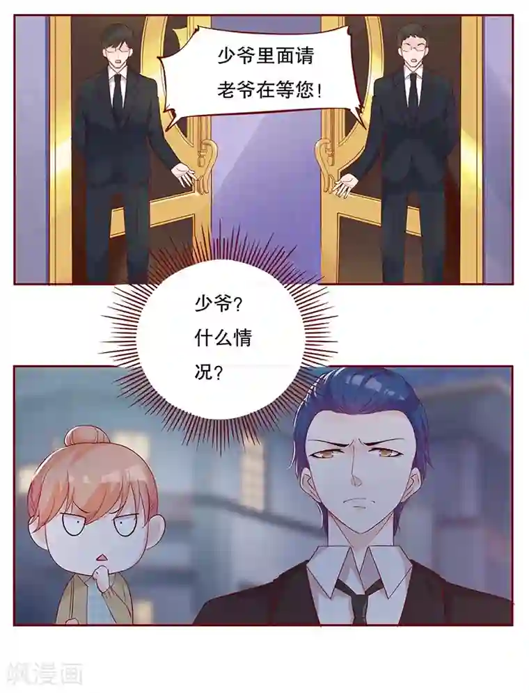 霸道总裁爱上我第104话 好凶的老伯