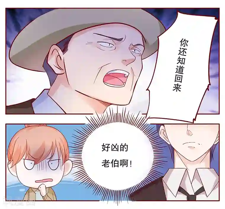 霸道总裁爱上我第104话 好凶的老伯