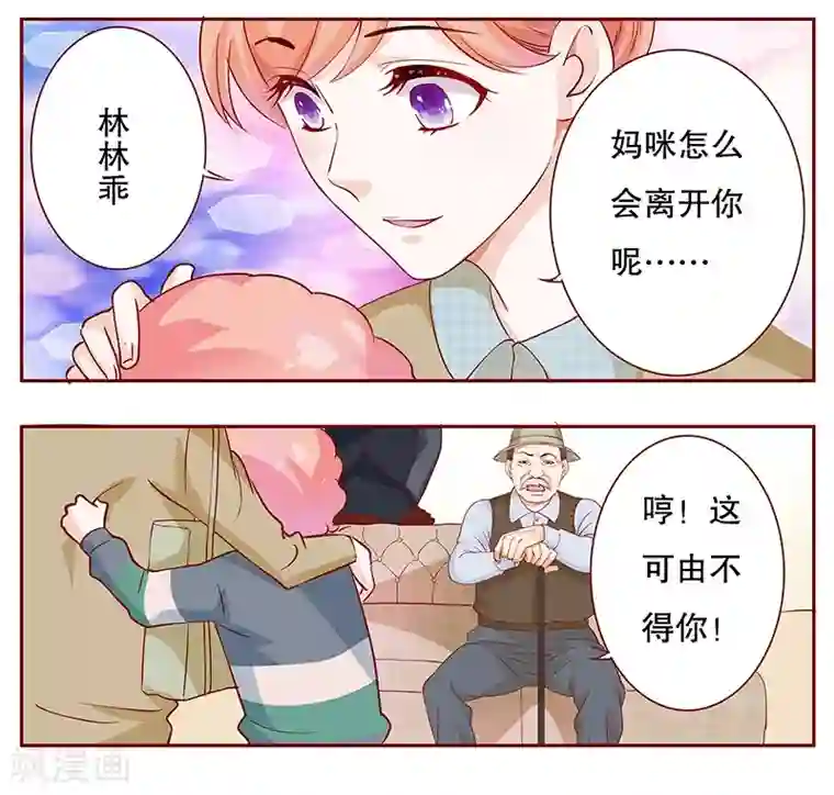 霸道总裁爱上我第105话 顾家的血统