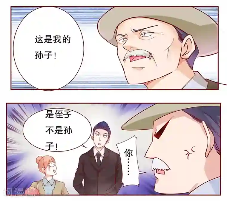 霸道总裁爱上我第106话 顾老爷子