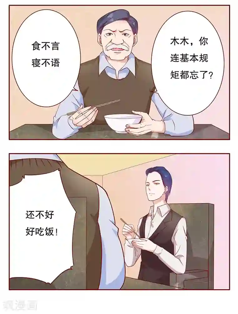 霸道总裁爱上我第107话 严厉的顾老先生