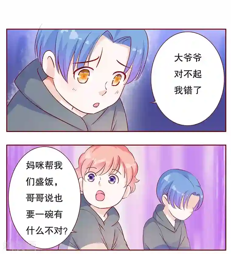 霸道总裁爱上我第107话 严厉的顾老先生