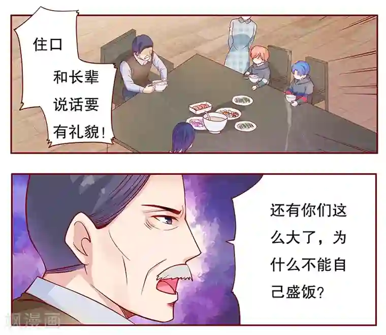 霸道总裁爱上我第107话 严厉的顾老先生