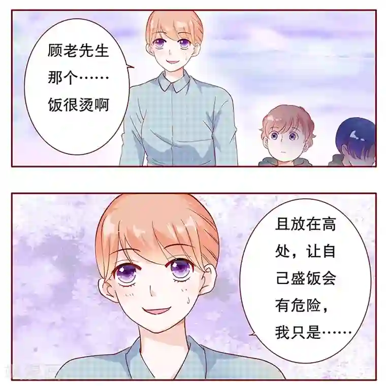 霸道总裁爱上我第107话 严厉的顾老先生