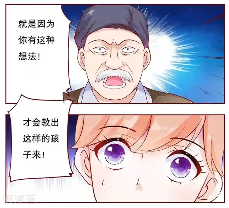 霸道总裁爱上我第107话 严厉的顾老先生