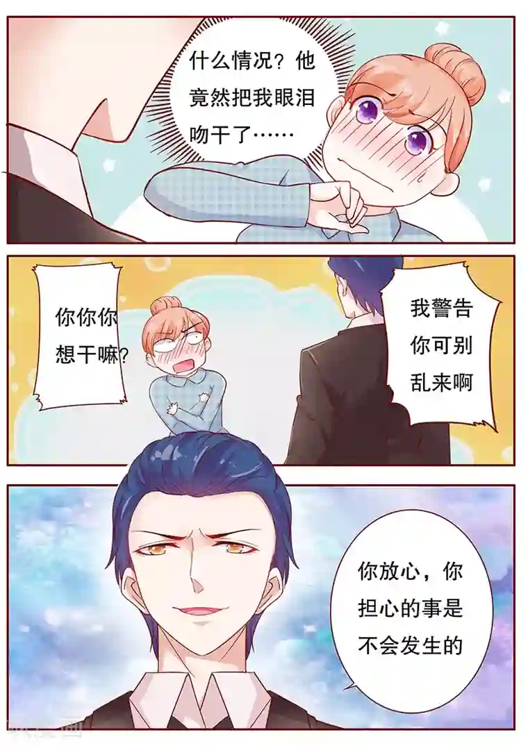 霸道总裁爱上我第108话 不要哭了