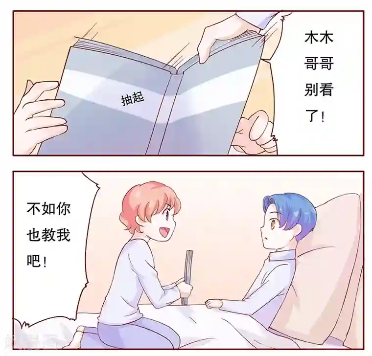 霸道总裁爱上我第109话 懂事的小屁孩