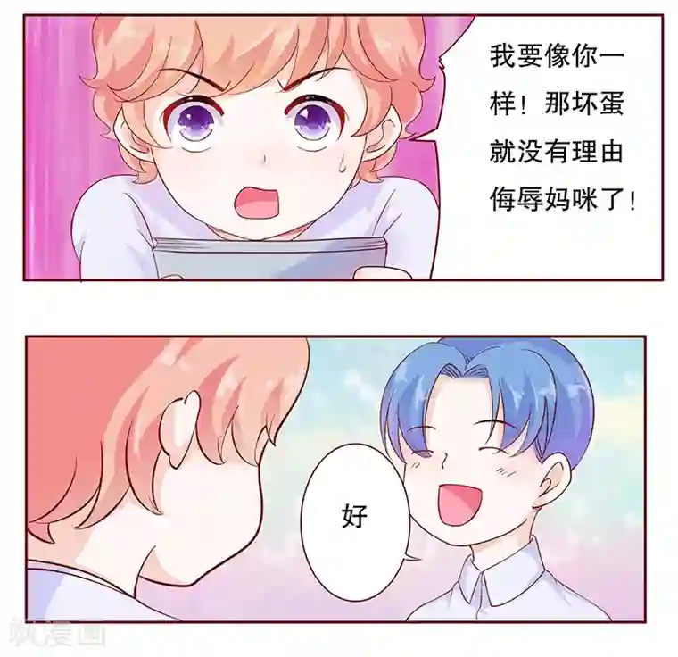 霸道总裁爱上我第109话 懂事的小屁孩