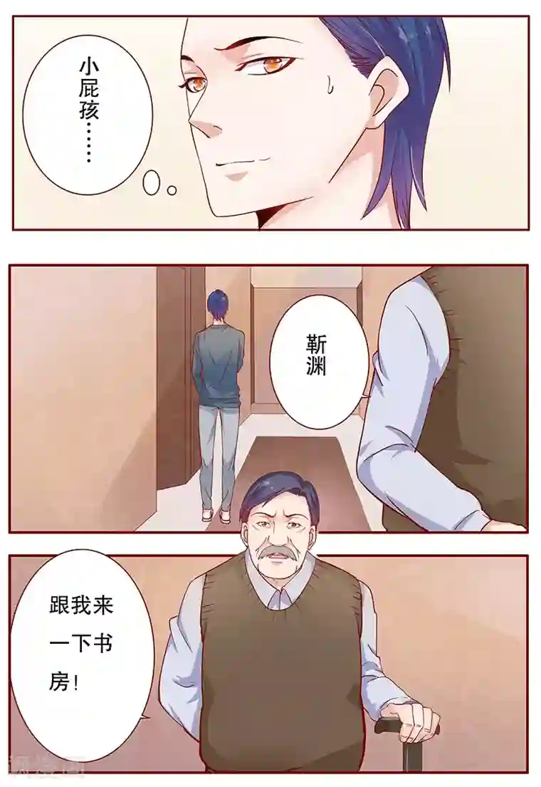 霸道总裁爱上我第109话 懂事的小屁孩