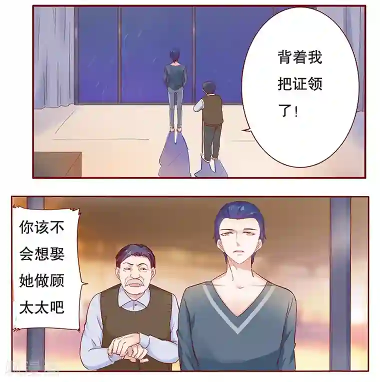 霸道总裁爱上我第109话 懂事的小屁孩
