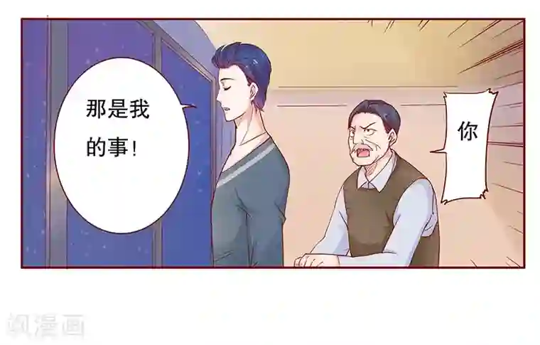 霸道总裁爱上我第109话 懂事的小屁孩