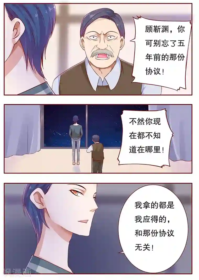 霸道总裁爱上我第110话 代价