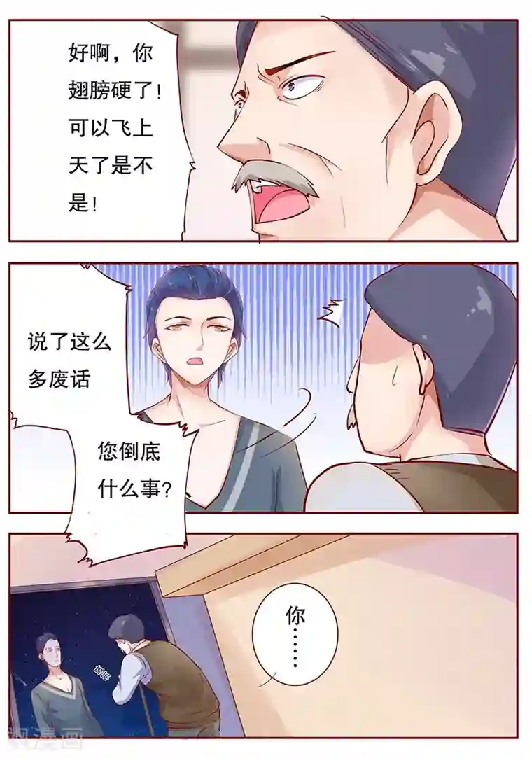 霸道总裁爱上我第110话 代价