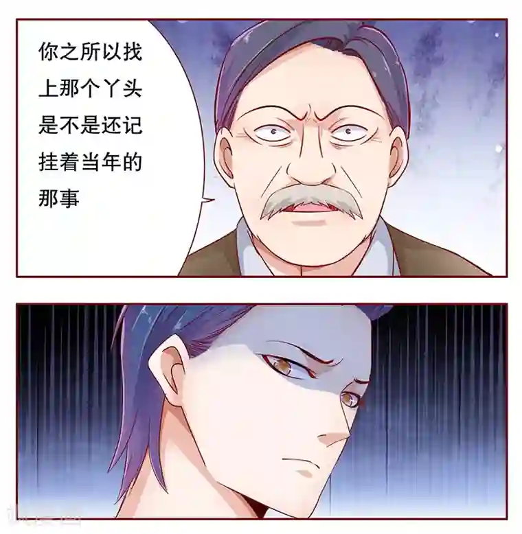 霸道总裁爱上我第110话 代价