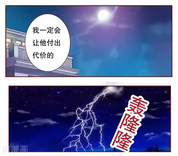 霸道总裁爱上我第110话 代价