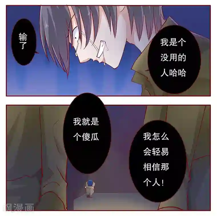 霸道总裁爱上我第110话 代价