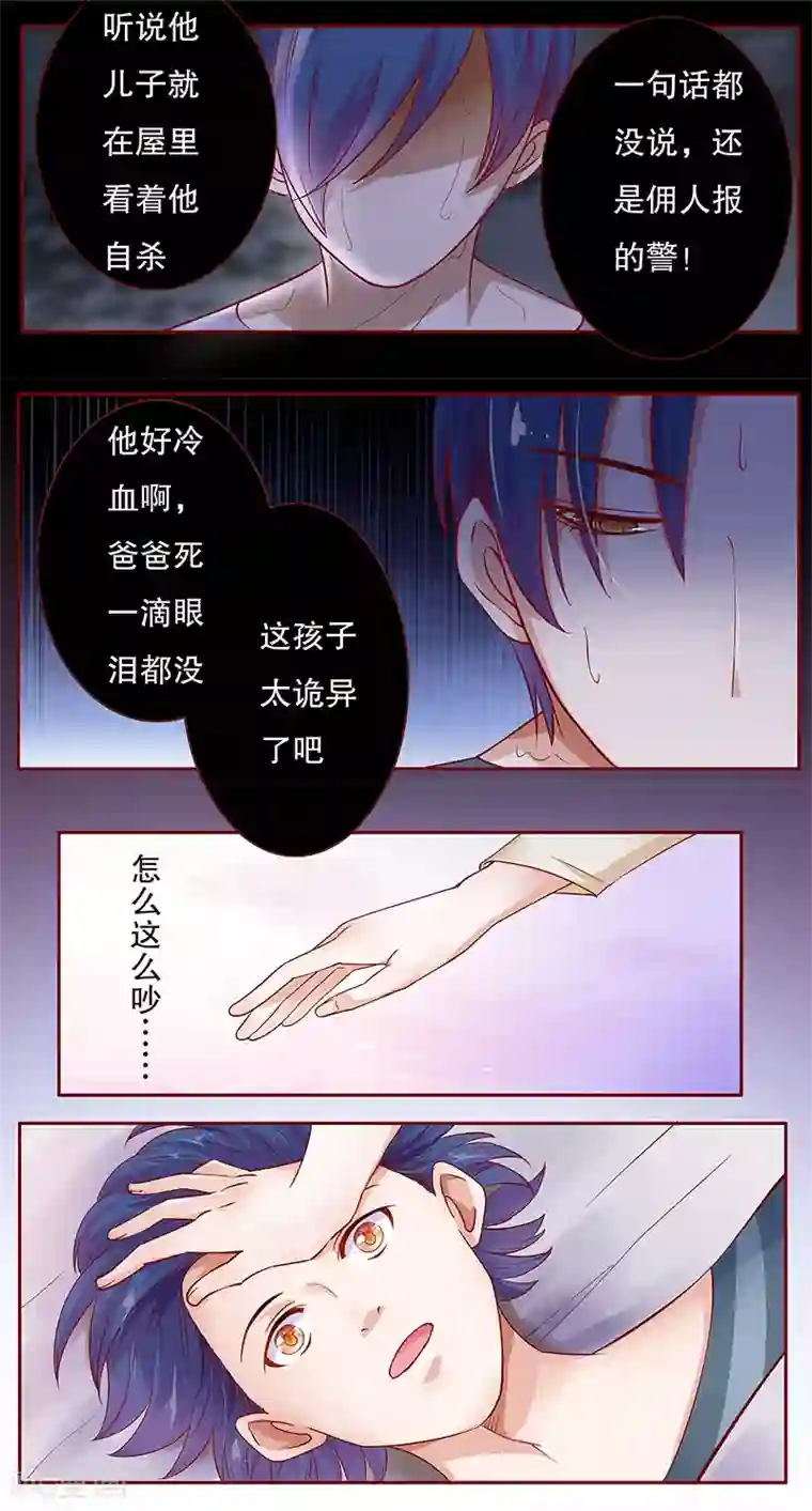 霸道总裁爱上我第111话 果然病的不轻啊