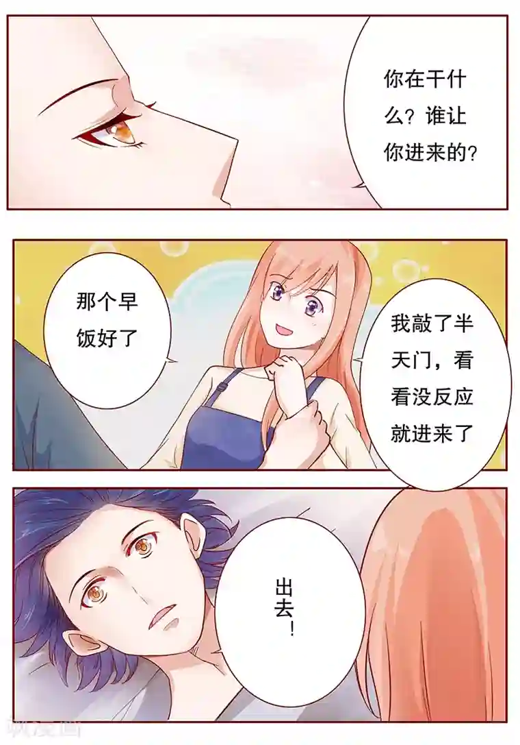 霸道总裁爱上我第111话 果然病的不轻啊