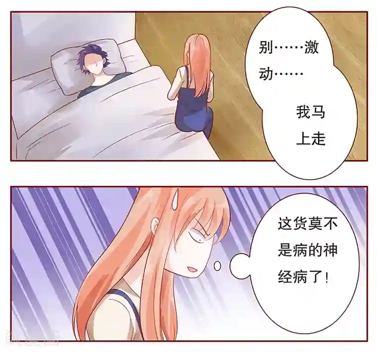 霸道总裁爱上我第111话 果然病的不轻啊