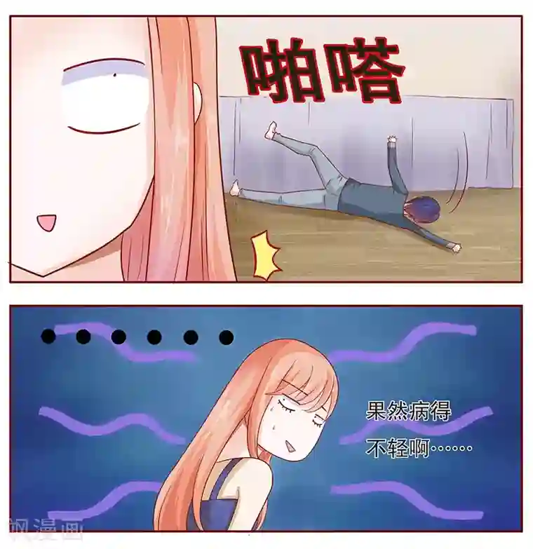 霸道总裁爱上我第111话 果然病的不轻啊