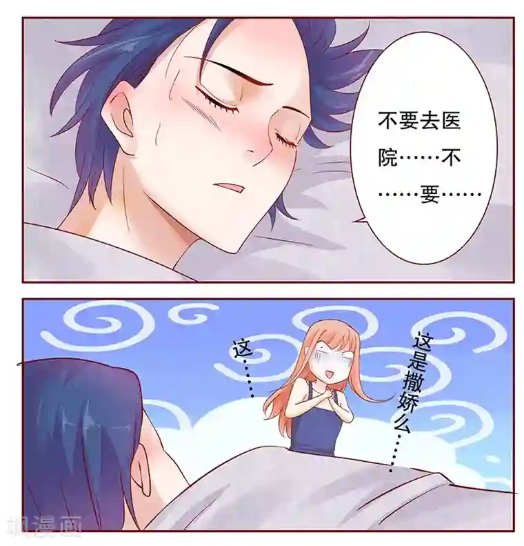 霸道总裁爱上我第112话 撒娇的总裁