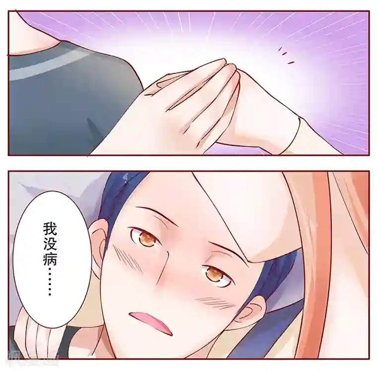 霸道总裁爱上我第112话 撒娇的总裁