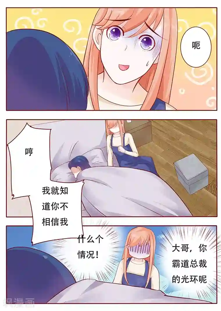 霸道总裁爱上我第112话 撒娇的总裁