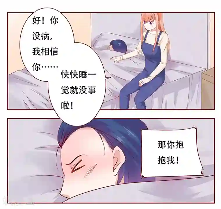 霸道总裁爱上我第112话 撒娇的总裁