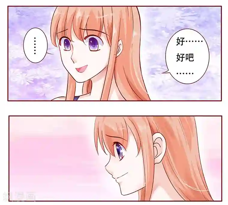 霸道总裁爱上我第112话 撒娇的总裁