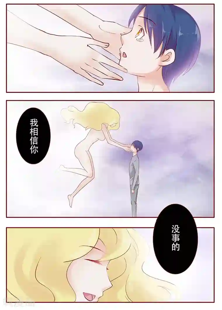 霸道总裁爱上我第113话 小渊，我相信你