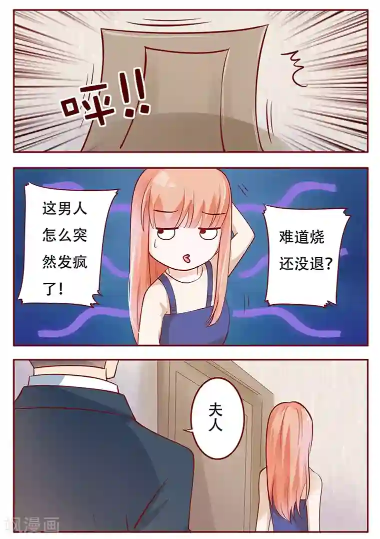 霸道总裁爱上我第114话 骨髓移植