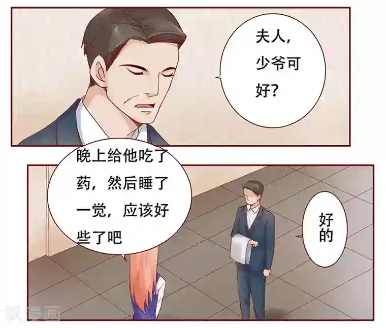 霸道总裁爱上我第114话 骨髓移植