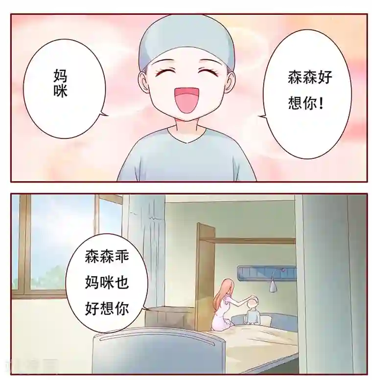 霸道总裁爱上我第115话 傻孩子森森