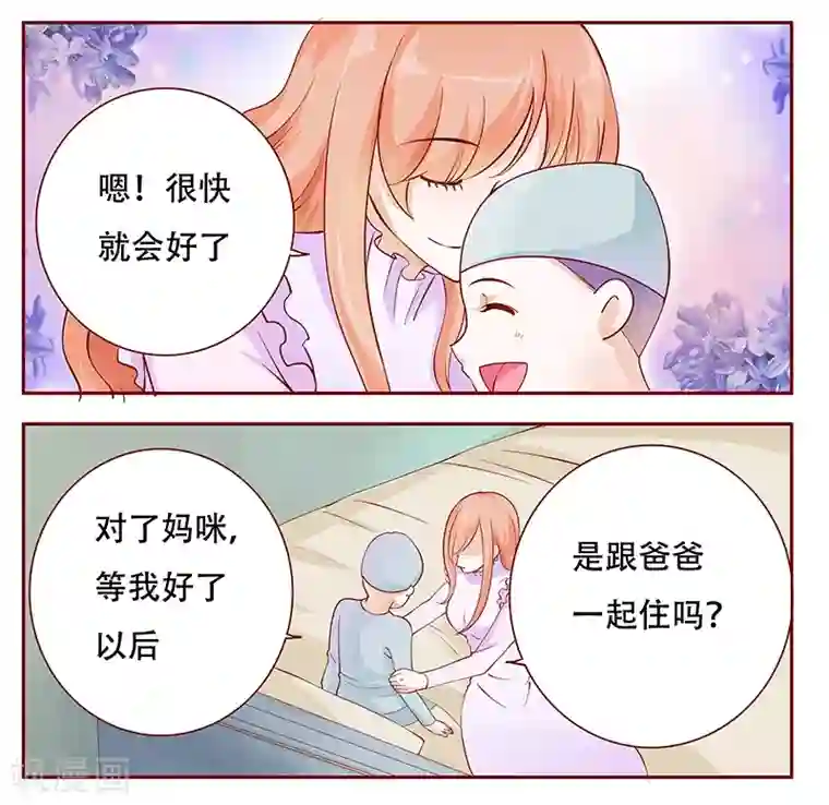 霸道总裁爱上我第115话 傻孩子森森