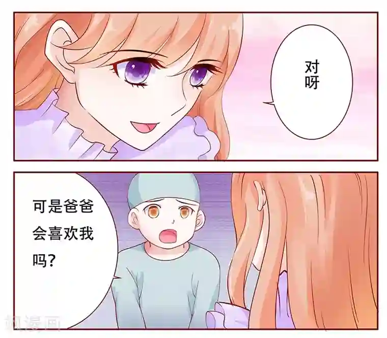 霸道总裁爱上我第115话 傻孩子森森