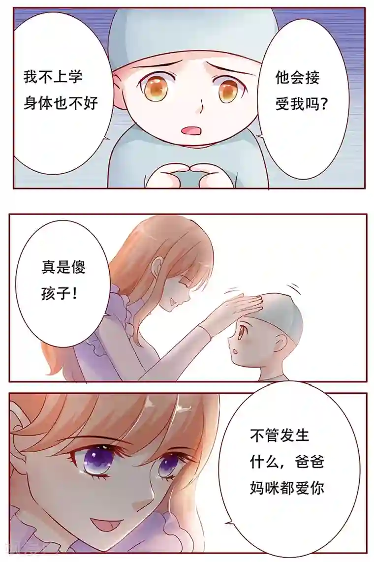 霸道总裁爱上我第115话 傻孩子森森