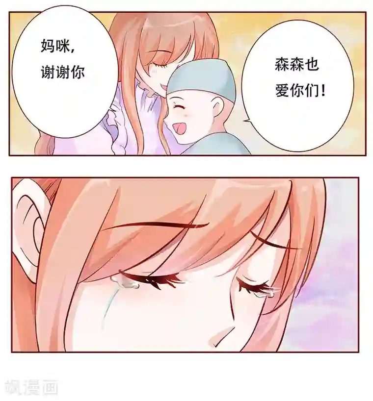 霸道总裁爱上我第115话 傻孩子森森