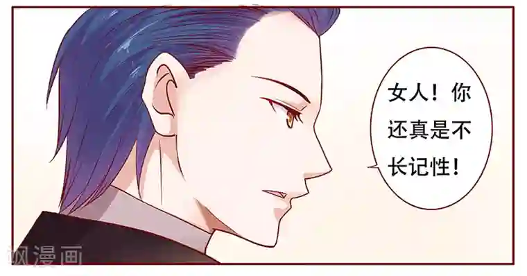 霸道总裁爱上我第116话 实际的感谢