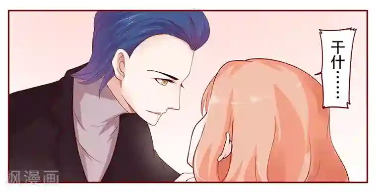 霸道总裁爱上我第116话 实际的感谢