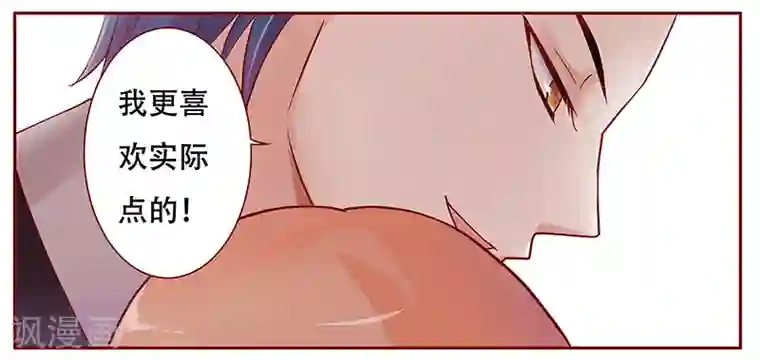 霸道总裁爱上我第116话 实际的感谢