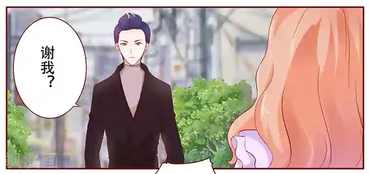 霸道总裁爱上我第116话 实际的感谢