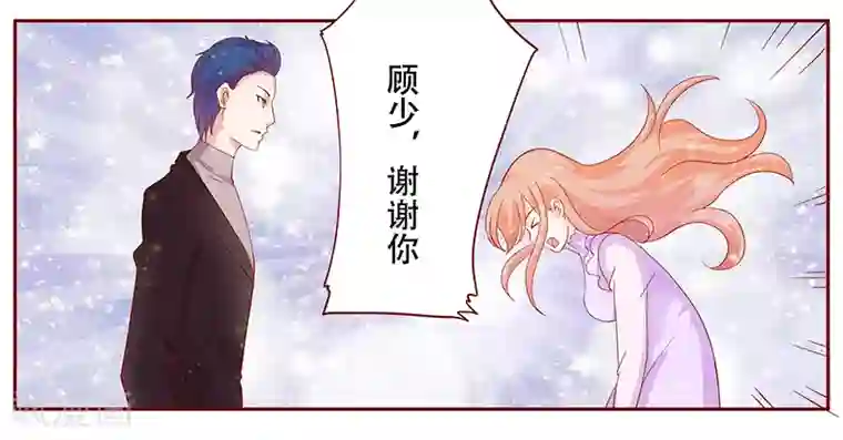 霸道总裁爱上我第116话 实际的感谢