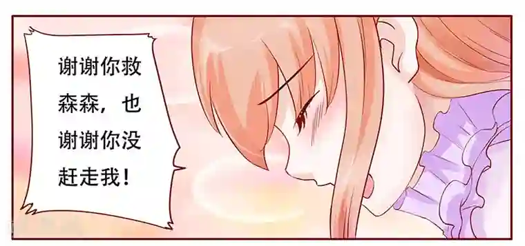 霸道总裁爱上我第116话 实际的感谢