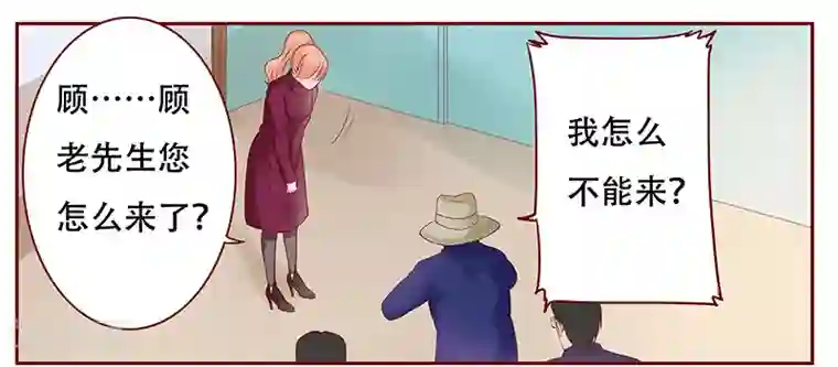 霸道总裁爱上我第117话 质问