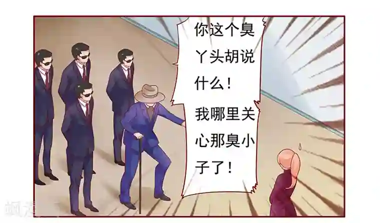 霸道总裁爱上我第118话 叫声伯父有这么难么