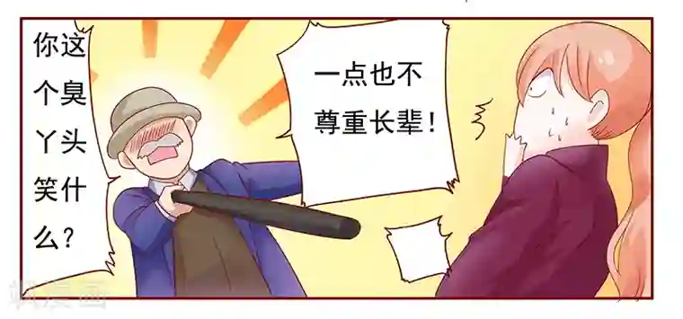 霸道总裁爱上我第118话 叫声伯父有这么难么