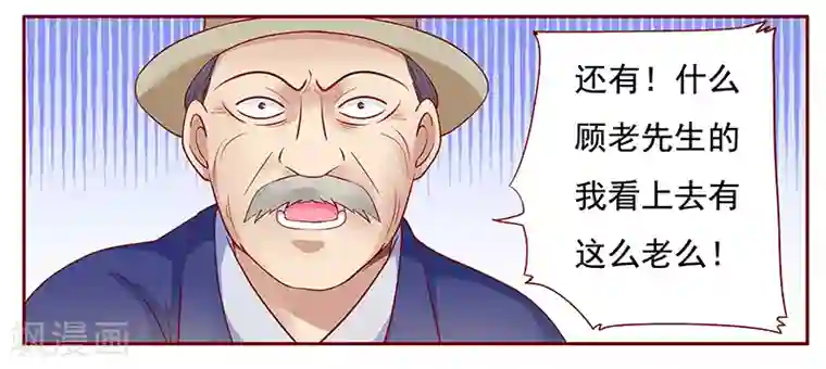 霸道总裁爱上我第118话 叫声伯父有这么难么