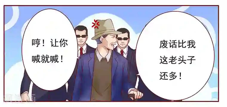 霸道总裁爱上我第118话 叫声伯父有这么难么